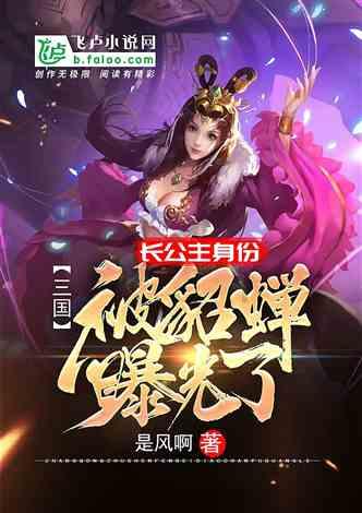 在《画江湖之不良人》中，李星云对姬如雪的爱是真的吗？